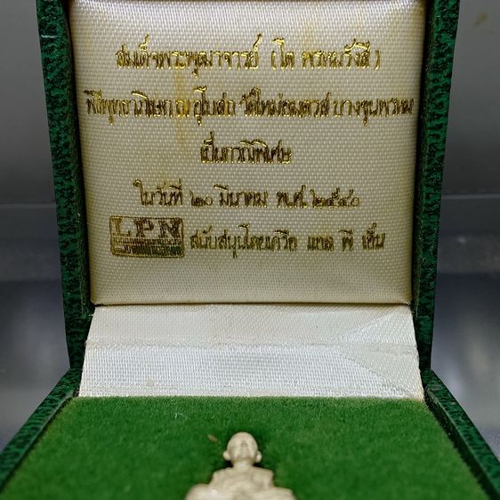 สมเด็จพระพุฒาจารย์ (โต พรหมรังสี) ลอยองค์ เนื้อเงิน พิมพ์เล็ก วัดใหม่อมตรส บางขุนพรหม พ.ศ.2540 พร้อมกล่องเดิม รูปที่ 2