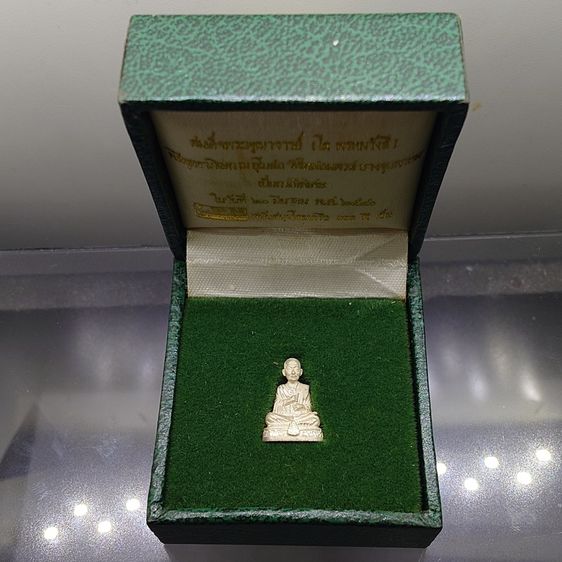 สมเด็จพระพุฒาจารย์ (โต พรหมรังสี) ลอยองค์ เนื้อเงิน พิมพ์เล็ก วัดใหม่อมตรส บางขุนพรหม พ.ศ.2540 พร้อมกล่องเดิม