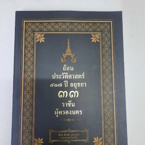 หนังสือประวัติศาสตร์