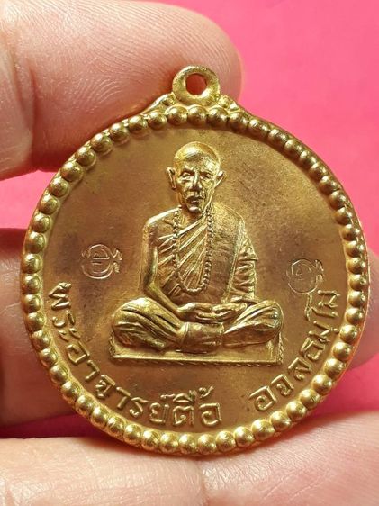 เหรียญหลวงปู่ตื้อ วัดป่าอรัญญวิเวก จ.นครพนม ปี2516 เนื้อกะไหล่ทอง