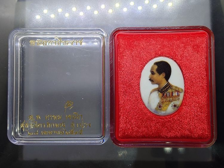 ล็อกเก็ต พระมหาปิยะราช รัชกาลที่ 5 เนื้อกระเบื้อง หลังเงิน หลวงพ่อเกษม เขมโก สุสานไตรลักษณ์ พ.ศ.2535 พร้อมกล่องเดิม รูปที่ 2