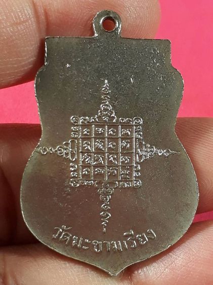 เหรียญหลวงพ่อตาบ วัดมะขามเรียง จ.สระบุรี รุ่นแรก ปี2515 เนื้อโลหะชุบนิเกิ้ล รูปที่ 2