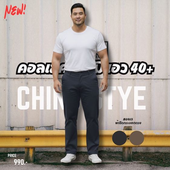 กางเกงชิโน่สำหรับหนุ่มสายหมี รูปที่ 4
