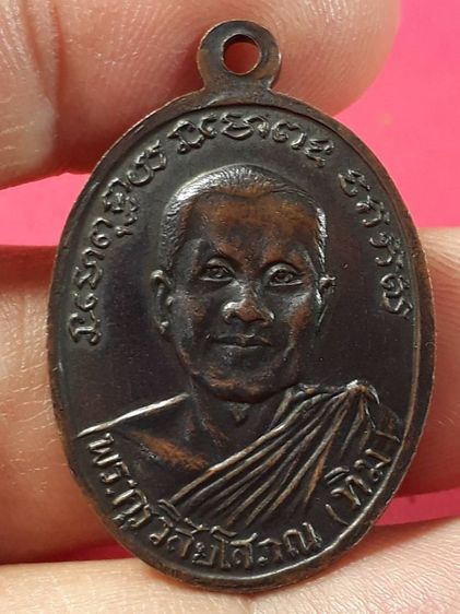 เหรียญหลวงปู่ทวด วัดช้างให้ จังหวัดปัตตานี รูปที่ 2