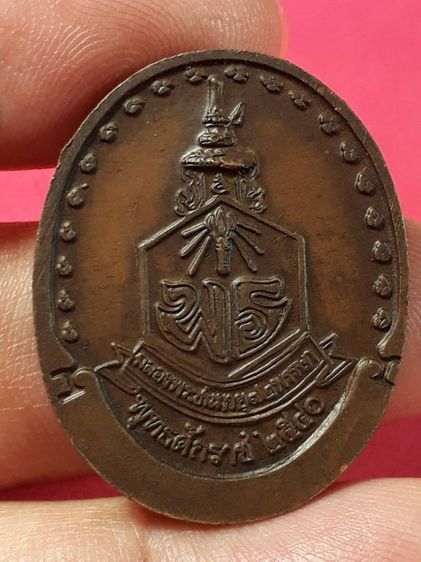 เหรียญสมเด็จพระพุฒาจารย์โต เนื้อทองแดง รูปที่ 2