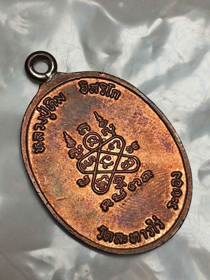 เหรียญห่วงเชื่อม หลวงปู่ทิม วัดละหารไร่ รูปที่ 6