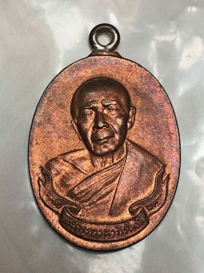 เหรียญห่วงเชื่อม หลวงปู่ทิม วัดละหารไร่ รูปที่ 3