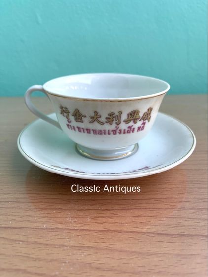 ถ้วยน้ำชา จาน ห้างขายทอง เซ่งเฮงหลี ตรามงกุฏ ยุคพระนคร โบราณเก่าสะสม รูปที่ 4