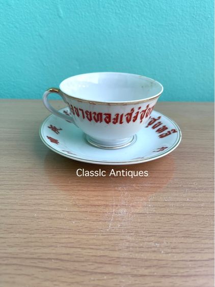 ถ้วยน้ำชา จาน ห้างขายทอง เซ่งซุนหลี ยุคพระนคร โบราณเก่าสะสม รูปที่ 4