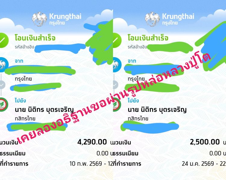 หลวงปู่โต วัดระฆัง รูปที่ 2