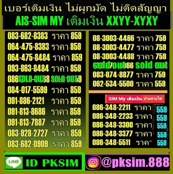 เบอร์สวยเติมเงิน VIPตอง888     รูปที่ 5