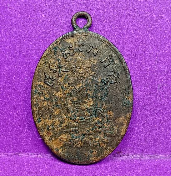 เหรียญรุ่นแรกหลวงปู่ไข่วัดเชิงเลน