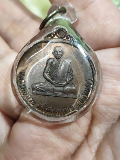 เหรียญหลวงพ่อกวย วัดโฆสิตาราม(บ้านแค) ๒๕๑๕ รูปที่ 2