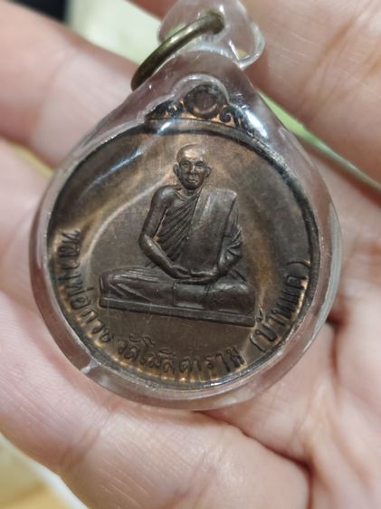 เหรียญหลวงพ่อกวย วัดโฆสิตาราม(บ้านแค) ๒๕๑๕ รูปที่ 3