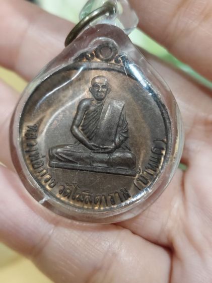 เหรียญหลวงพ่อกวย วัดโฆสิตาราม(บ้านแค) ๒๕๑๕