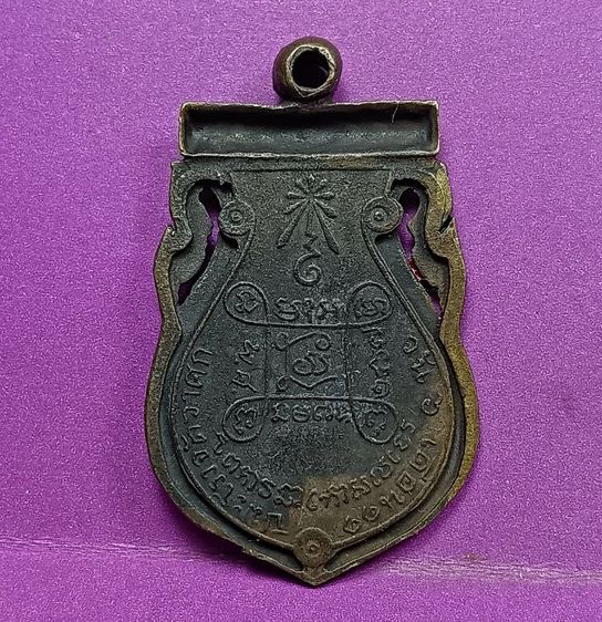 เหรียญฉลุลงยารุ่นแรกหลวงปู่เอี่ยมวัดหนังปี 2467 รูปที่ 2