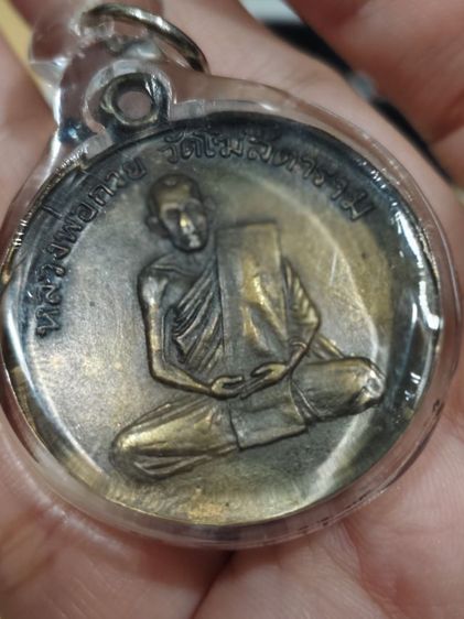 เหรียญหลวงพ่อกวย วัดโฆสิตาราม ไม่ทราบ พ.ศ. รูปที่ 3