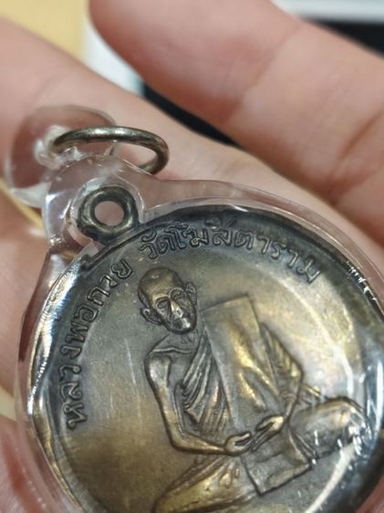 เหรียญหลวงพ่อกวย วัดโฆสิตาราม ไม่ทราบ พ.ศ.