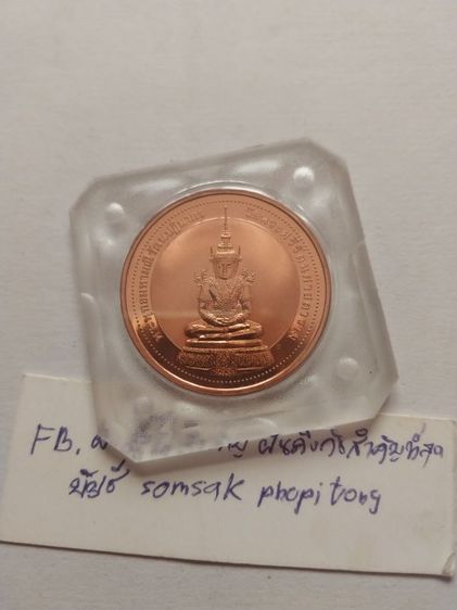 500บาทส่งฟรี
เหรียญทองแดงขัดเงา พระแก้ว สธ.
พิมพ์ใหญ่ ขนาด 3.2 เซนติเมตร