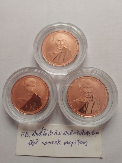 ทั้งหมด3เหรียญ  1400บาทส่งฟรี
เหรียญเพิร์ธเสาร์5มหามงคล 12 ราศี (หลัง 12 นักษัตร) หลวงพ่อเกษมเขมโก จัดสร้างปี2537 เนื้อทองแดงขัดเงา