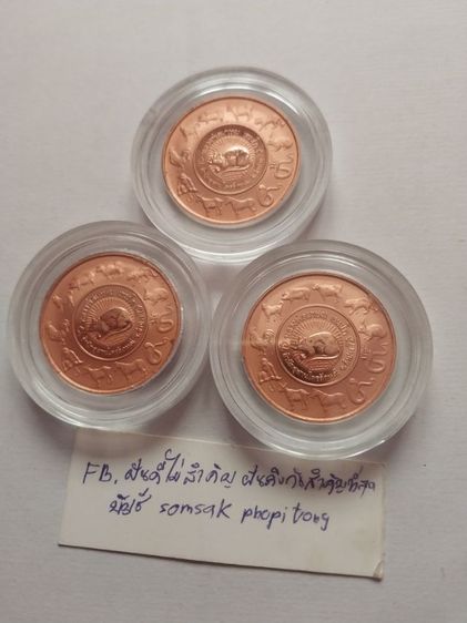 ทั้งหมด3เหรียญ  1400บาทส่งฟรี
เหรียญเพิร์ธเสาร์5มหามงคล 12 ราศี (หลัง 12 นักษัตร) หลวงพ่อเกษมเขมโก จัดสร้างปี2537 เนื้อทองแดงขัดเงา รูปที่ 2