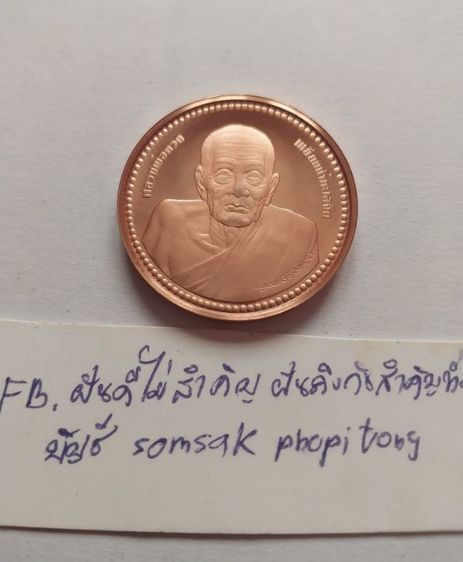 900บาทส่งฟรี
เหรียญทองแดงขัดเงาหลวงปู่ทวด 
ขนาด 3.2 cm ผลิตที่เยอรมัน
เลขที่ขอบ 839