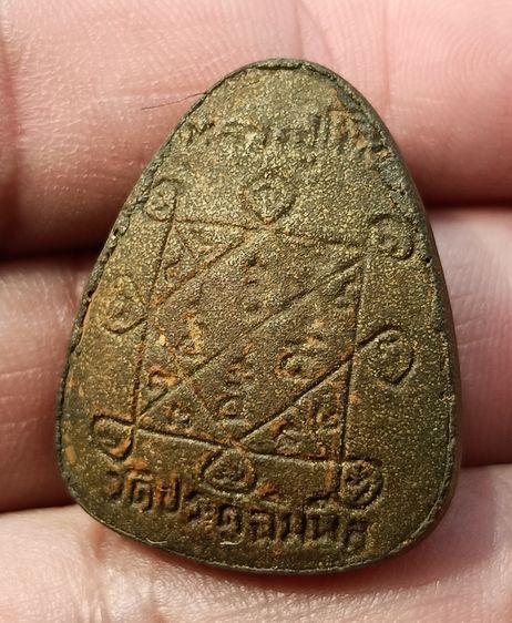 หลังยันต์ตรี รูปที่ 4