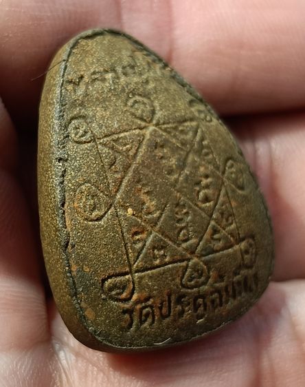 หลังยันต์ตรี รูปที่ 5