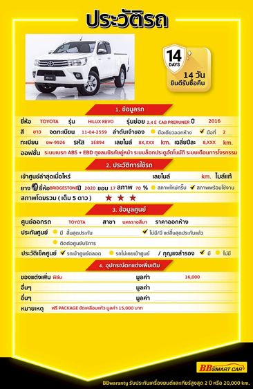 Toyota Hilux Revo 2016 2.4 E Prerunner Pickup ดีเซล ไม่ติดแก๊ส เกียร์ธรรมดา ขาว รูปที่ 2