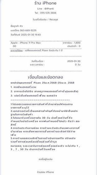iPhone11 Promax 256GB แบตเตอรี่ใหม่ รูปที่ 4