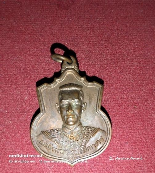 เหรียญพระนเรศวรมหาราช 