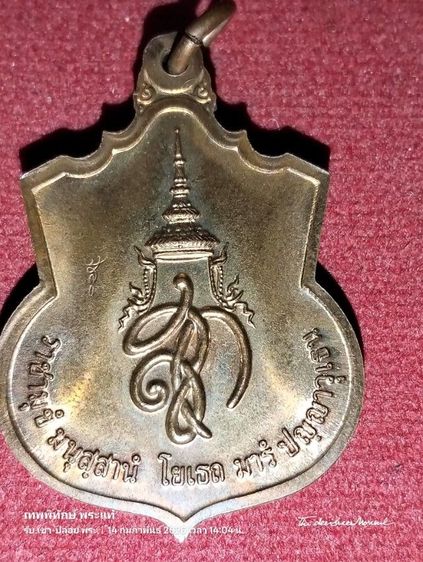 เหรียญพระนเรศวรมหาราช  รูปที่ 2