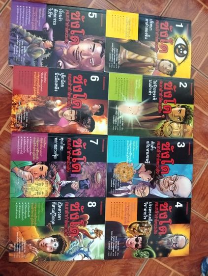 หนังสือการ์ตูนซังโด คนกล้าท้าโหงวเฮ้ง 8 เล่มจบ รูปที่ 3