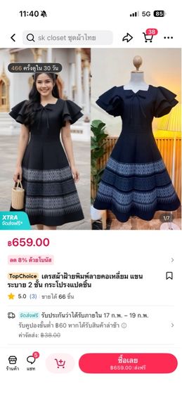 ชุดผ้าไทย รูปที่ 5