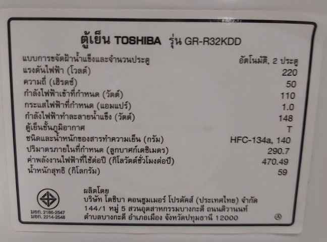 💢Toshiba ตู้เย็น 2 ประตูมือสอง 10.3คิว อาการเย็นไม่ฉ่ำ รูปที่ 13