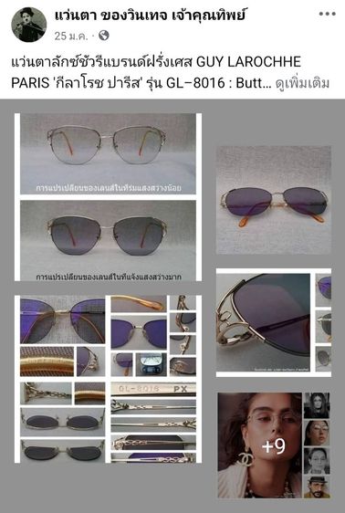 แว่นตาลักซ์ชัวรีแบรนด์ฝรั่งเศส GUY LAROCHHE PARIS มือหนึ่ง–New Old Stock กรอบทอง KGP เลนส์ออโต้ สีเทา–สว่าง...Authentic Vintage GUY LAROCHE PARIS Handcrafted in Japan