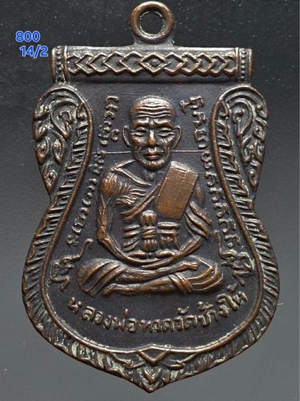 หลวงปู่ทวด