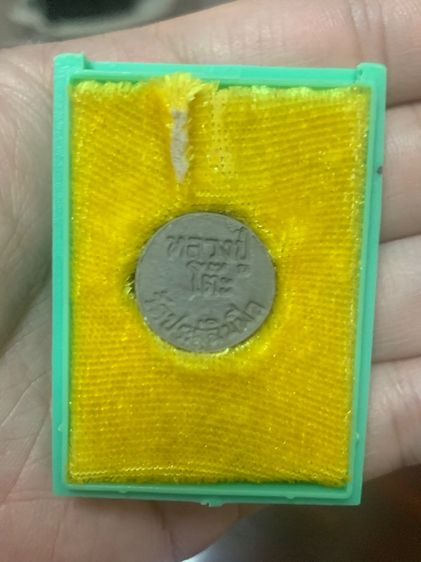 หลวงปู่โต๊ะ รูปที่ 3