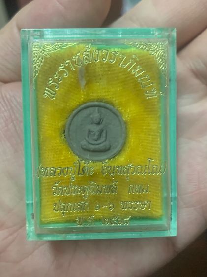 หลวงปู่โต๊ะ