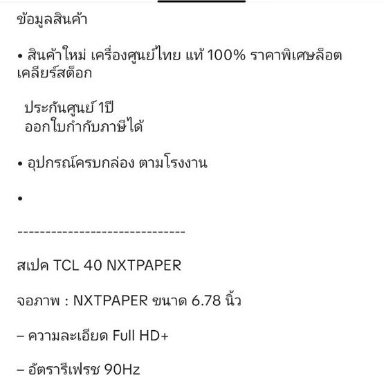 มือถือTCL 40 NXTPAPER  รูปที่ 8