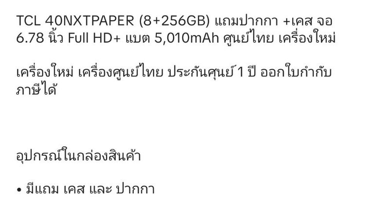 มือถือTCL 40 NXTPAPER  รูปที่ 5