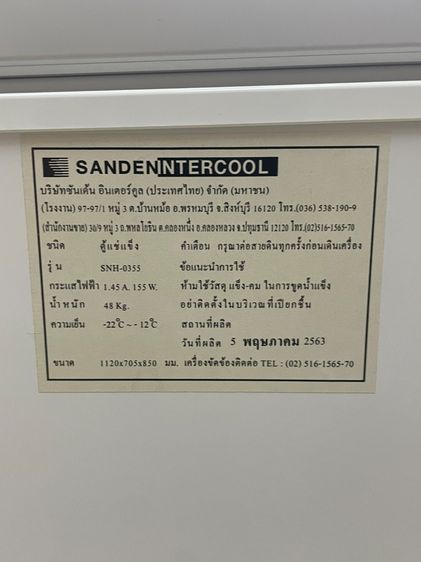 ตู้แช่แข็ง SANDEX รุ่น SNH-0355 ความจุ 12.5 คิว รูปที่ 5