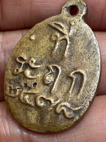 เหรียญหลวงพ่อไปล่ รูปที่ 10