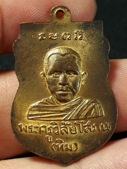 เหรียญหลวงปู่ทวด วัดช้างให้ รุ่นแรก ปี2500 เนื้อทองแดงกะไหล่ทอง รูปที่ 2