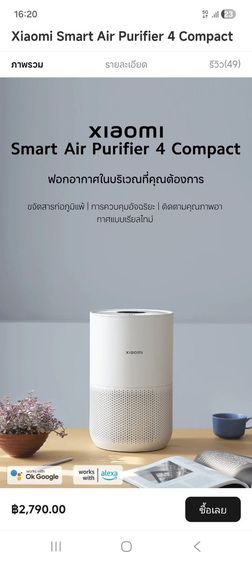 เครื่องฟอกอากาศ Xioami Smart Air Purifier 4 Compact