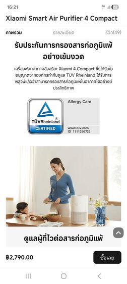 เครื่องฟอกอากาศ Xioami Smart Air Purifier 4 Compact รูปที่ 4