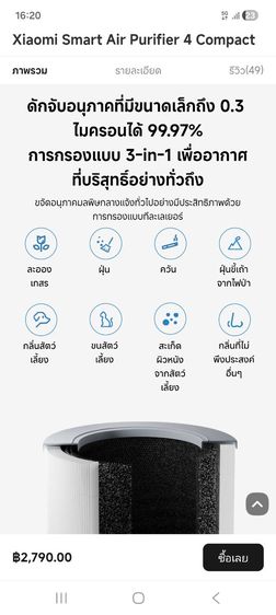 เครื่องฟอกอากาศ Xioami Smart Air Purifier 4 Compact รูปที่ 3