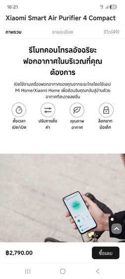 เครื่องฟอกอากาศ Xioami Smart Air Purifier 4 Compact รูปที่ 2