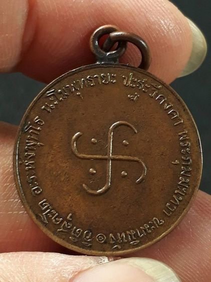 เหรียญหลวงพ่อโอภาสี วัดพุทธบูชา อาศรมบางมด กรุงเทพฯ รุ่นแรก ปี2495 เนื้อทองแดงห่วงเชื่อมขอบกระบอกสภาพยังสวย รูปที่ 2