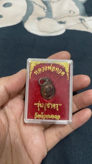 เหรียญหลวงพ่อทวด สภาพดั้งเดิม เม็ดขนาดเล็ก จี้สร้อยได้สะสมได้ รูปที่ 2